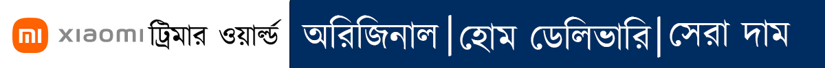 https://trimmerworld.com/wp-content/uploads/Xiaomi-Trimmers-in-Bangladesh.png
